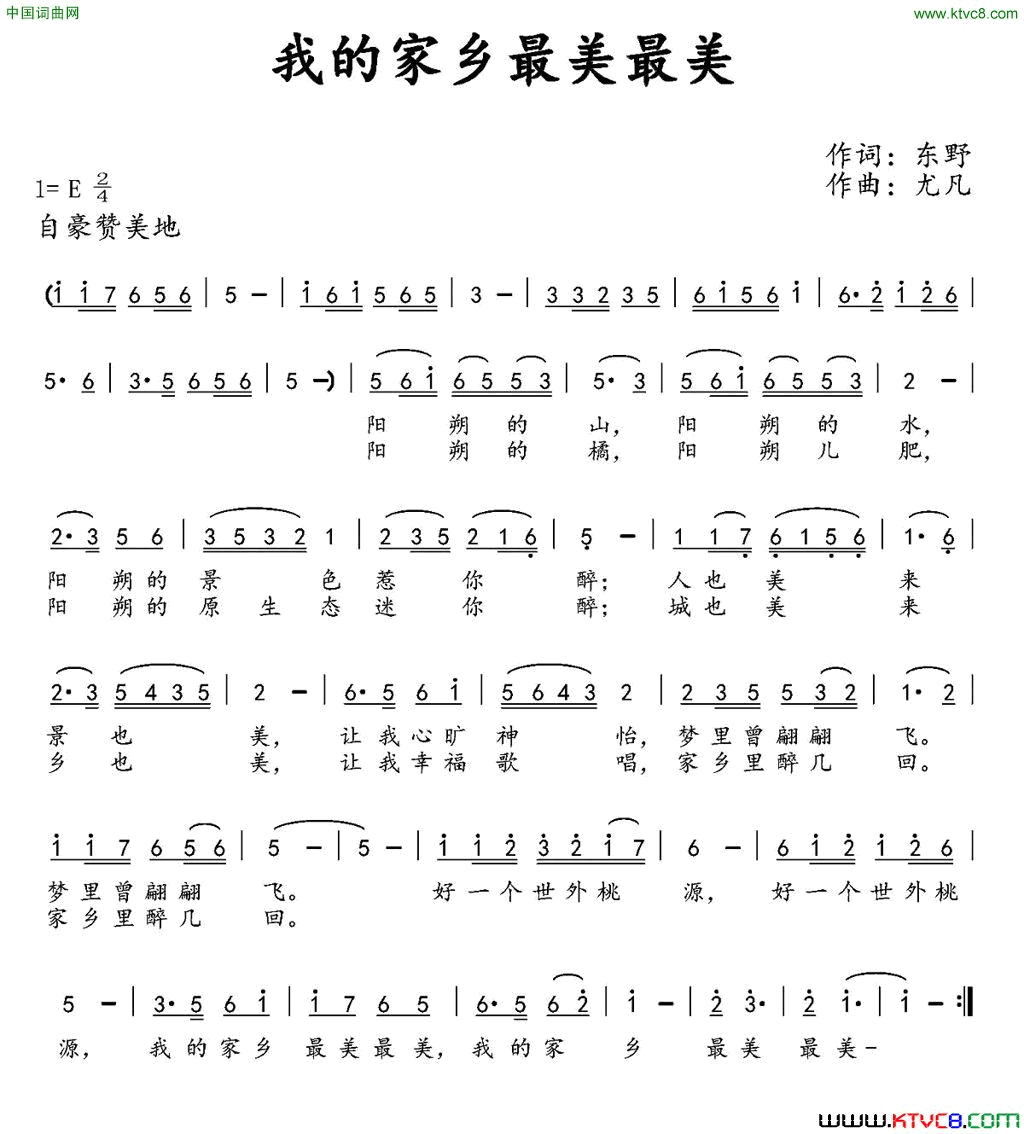 我的家乡最美最美简谱1