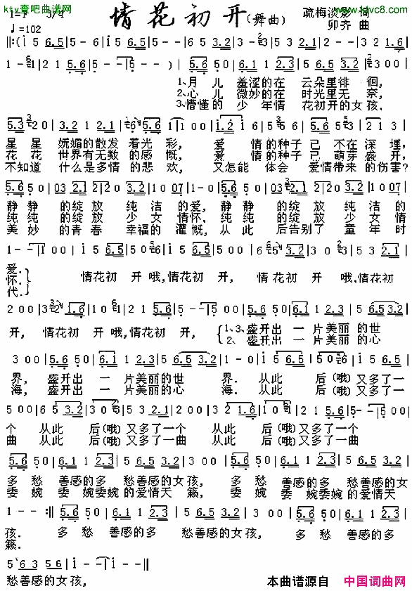 情花初开简谱1
