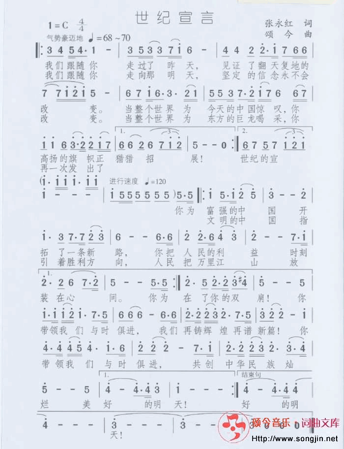 世纪宣言简谱-颂今音乐演唱1