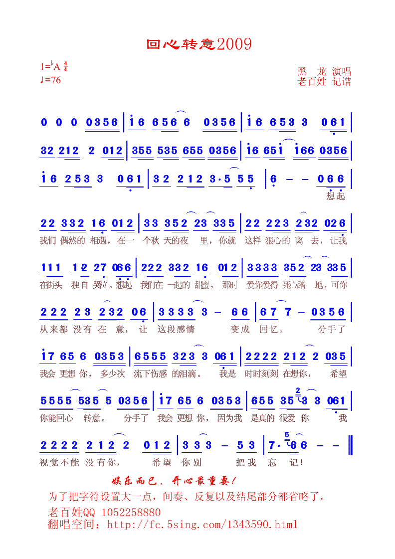 回心转意2009简谱-黑龙演唱1