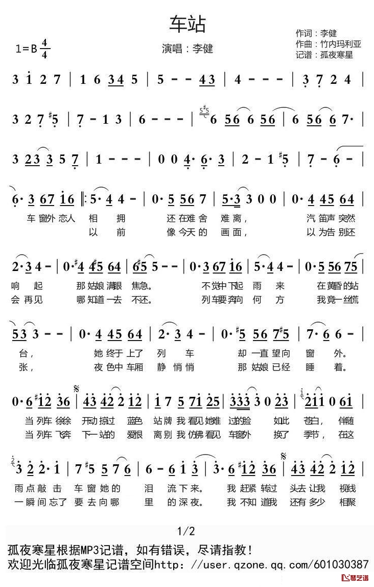 车站简谱(歌词)-李健演唱-谱友孤夜寒星521上传1