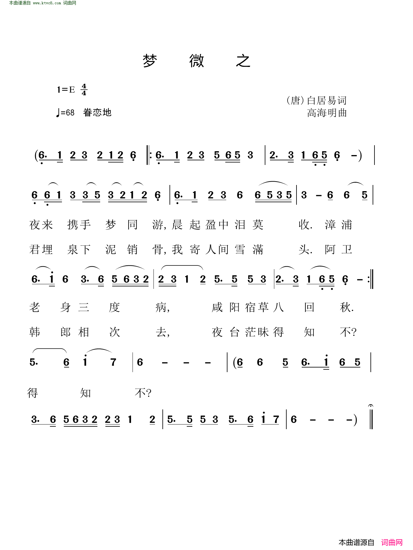梦微之简谱1