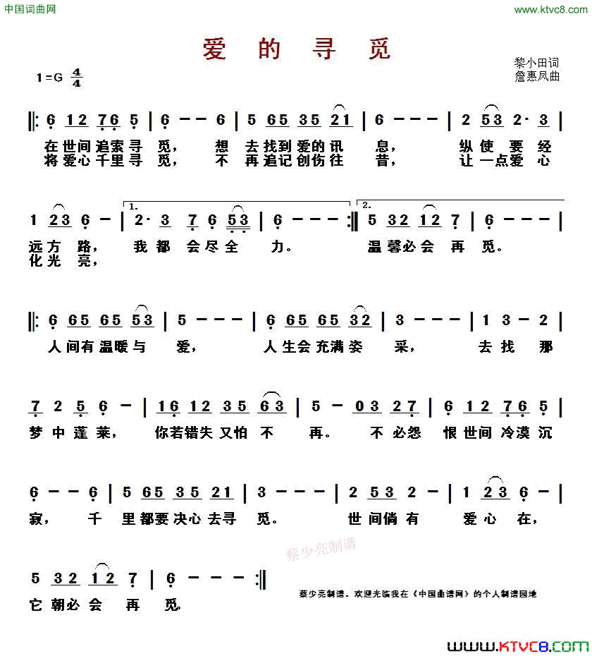 爱的寻觅粤语歌曲简谱1