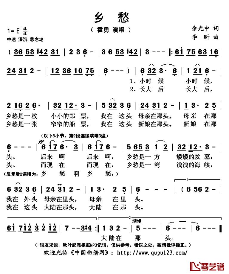 乡愁简谱(歌词)-霍勇演唱-秋叶起舞记谱上传1