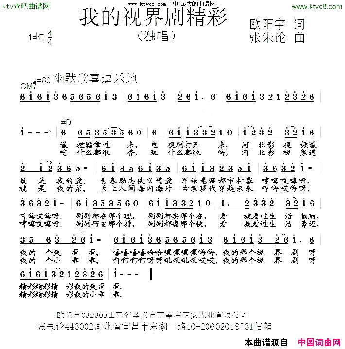 我的视界剧精彩欧阳宇词张朱论曲简谱1