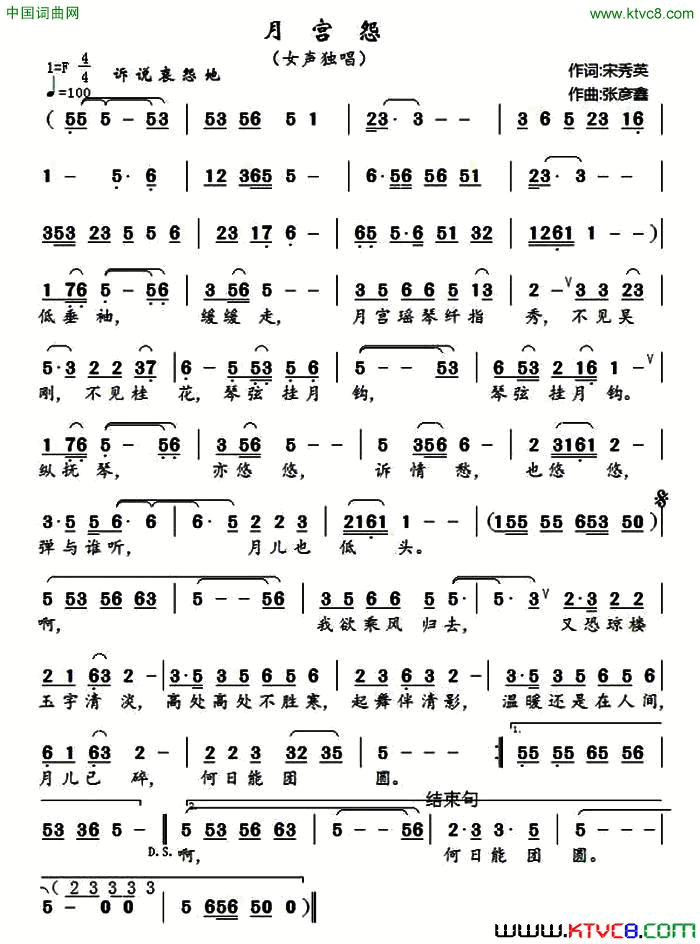 月宫怨简谱1
