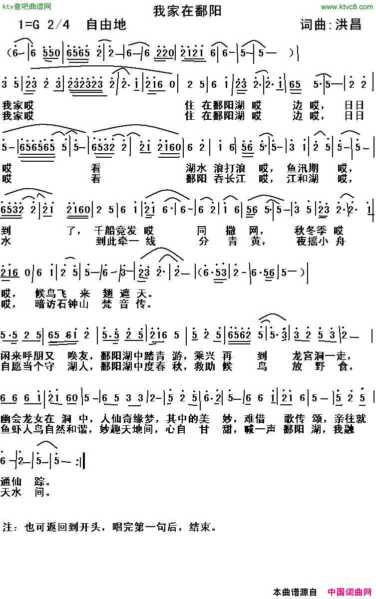 我家在鄱阳简谱1