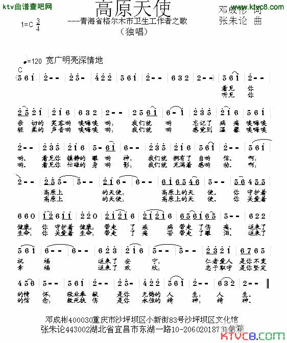 高原天使简谱1