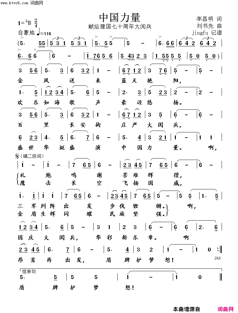 中国力量简谱-董冬演唱-李昌明/刘书先词曲1