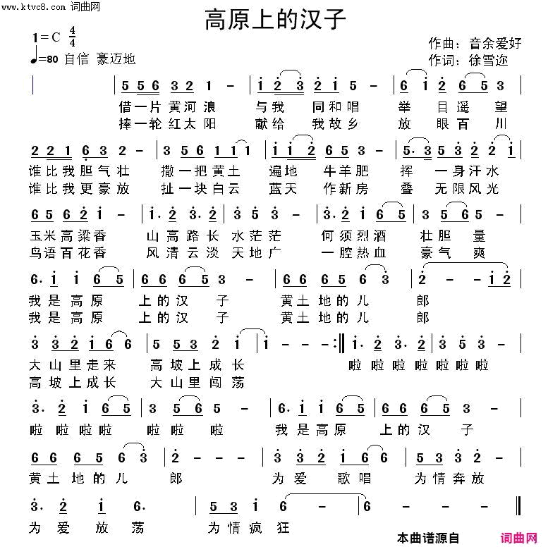高原上的汉子简谱1