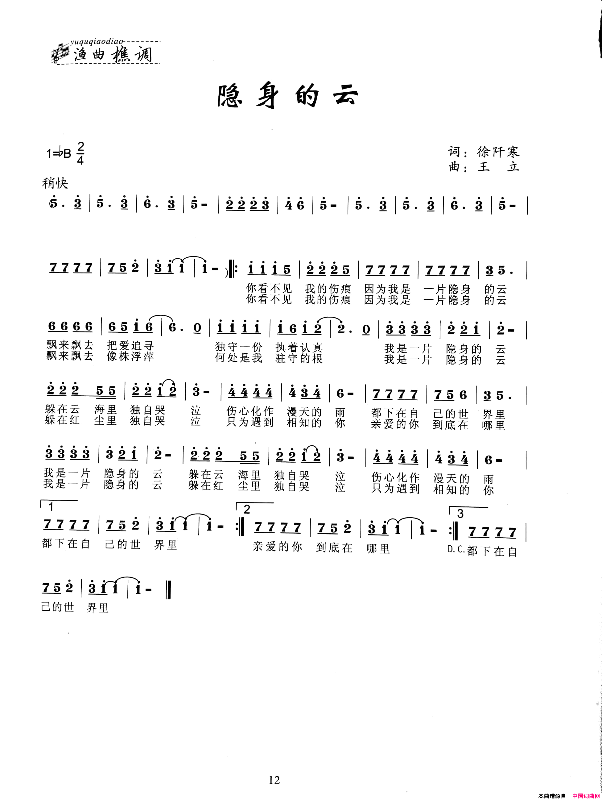 隐身的云简谱1