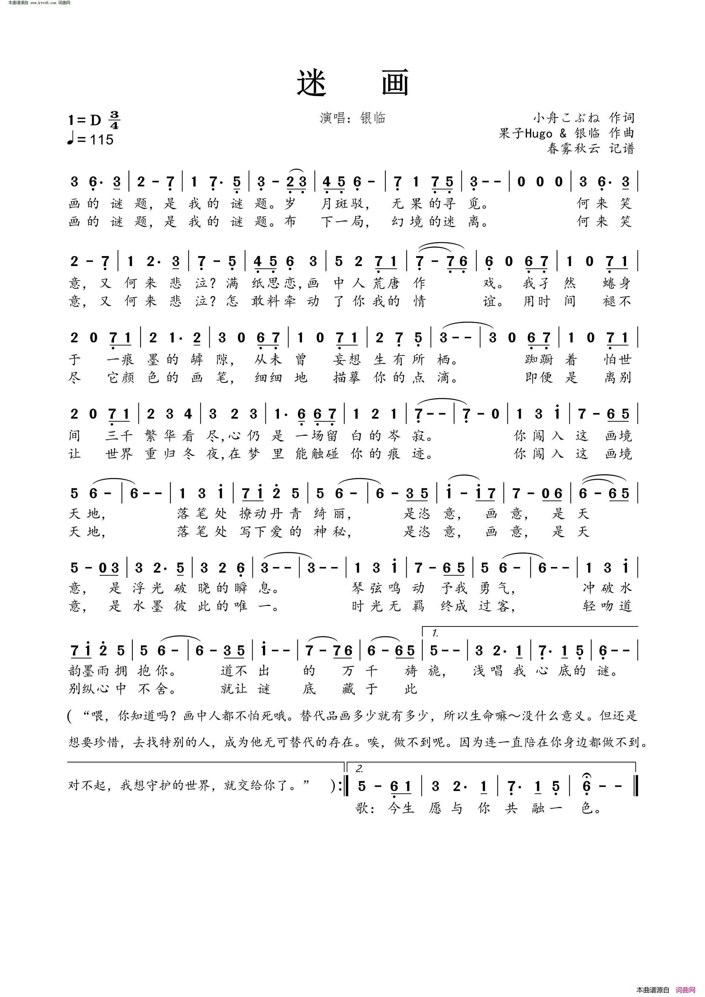 迷画简谱-银临演唱-小舟こぶね/果子Hugo、银临词曲1