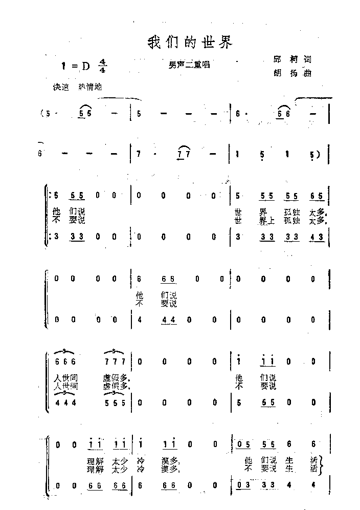 我们的世界男生二重唱简谱1