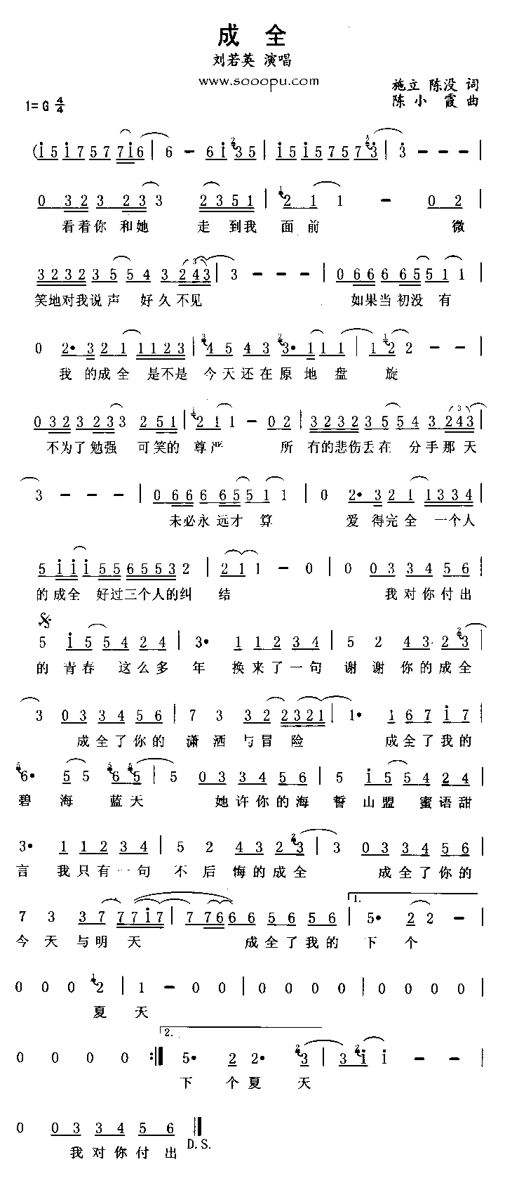 成全简谱-刘若英演唱-施立、陈没/陈小霞词曲1