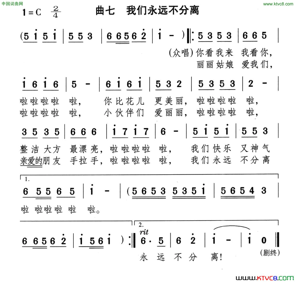 我们永远不分离童话歌舞剧《丽丽和布娃娃》曲七简谱1