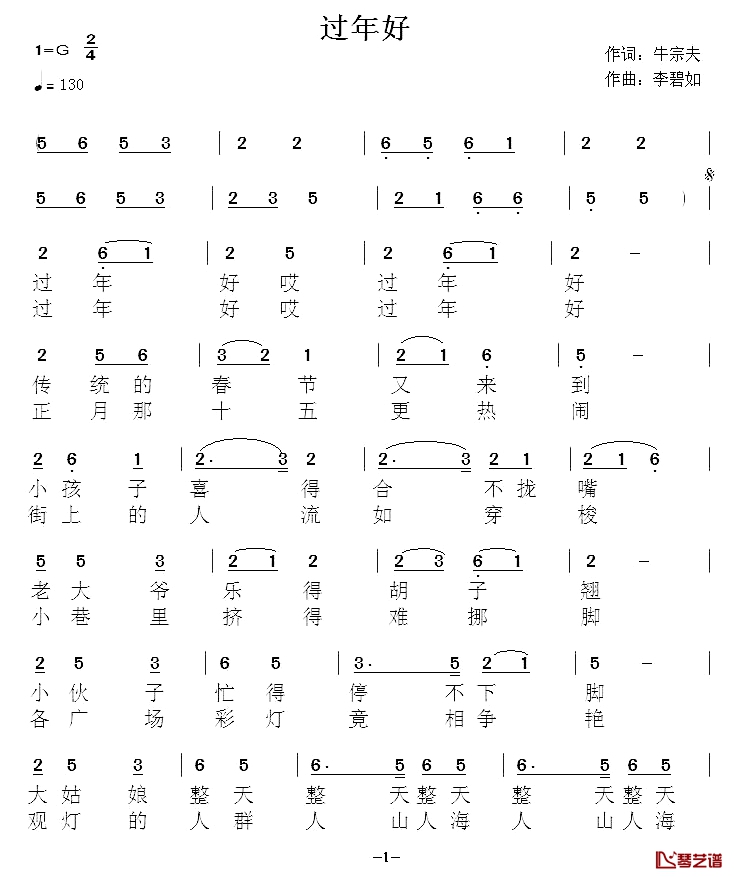 过年好简谱-李碧如演唱1