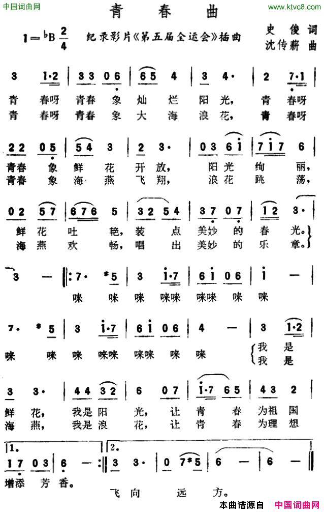 青春曲纪录片《第五届全运会》插曲简谱1