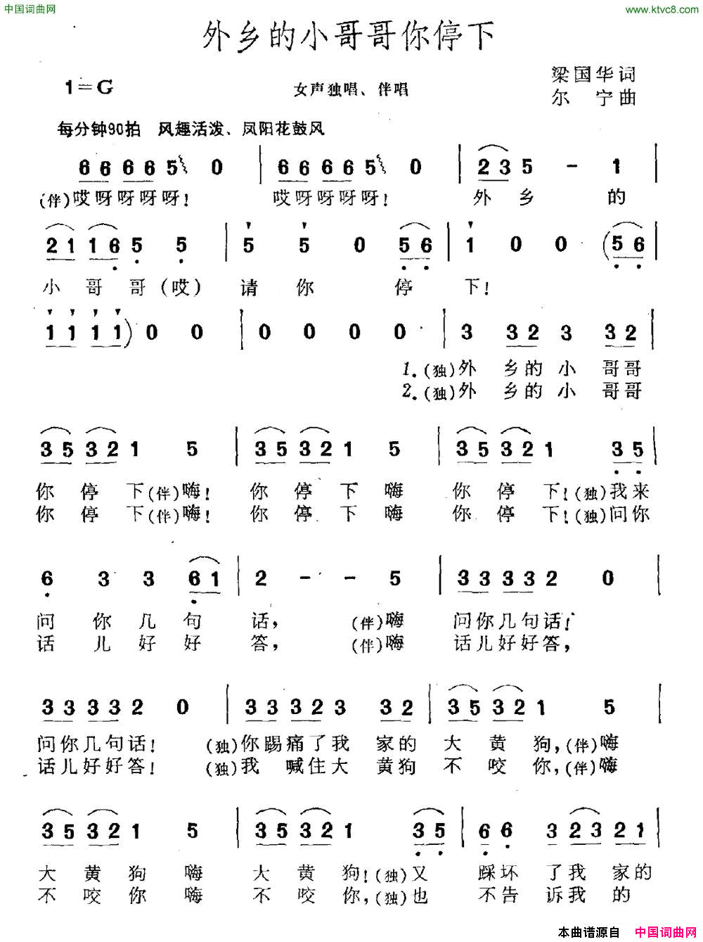 外乡的小哥哥你停下简谱1
