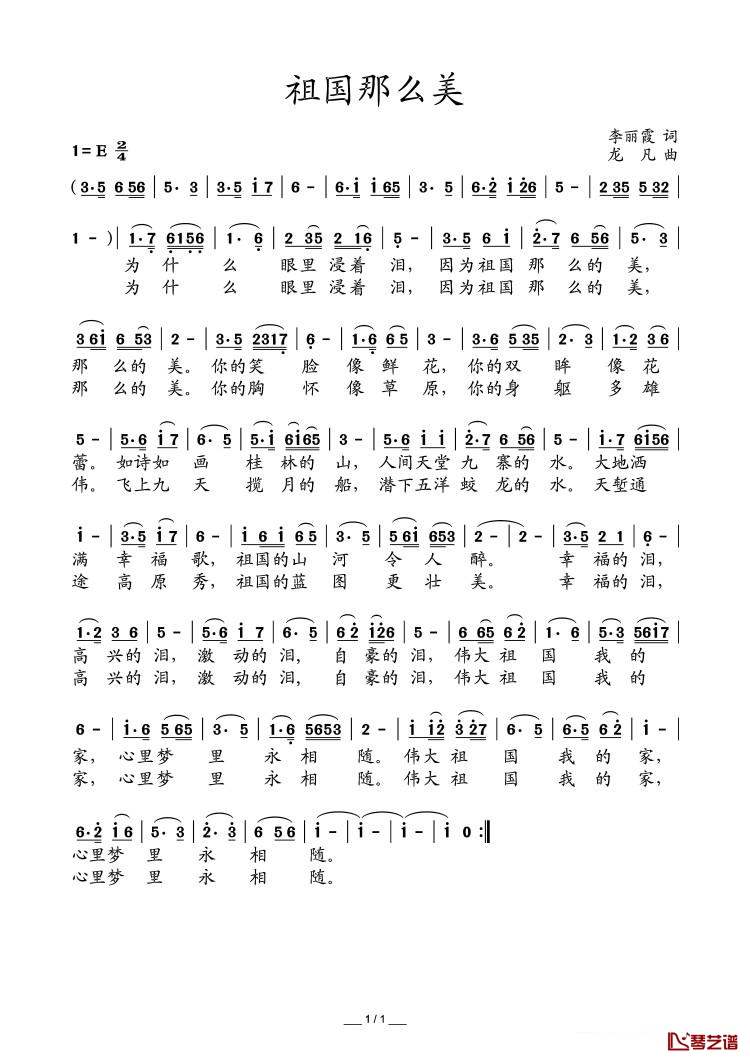 祖国那么美简谱-李丽霞词/尤凡曲1