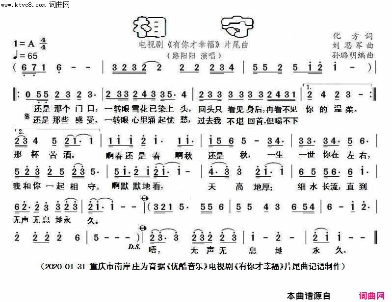 相守电视剧《有你才幸福》片尾曲简谱-路阳阳演唱-化方/刘思军词曲1