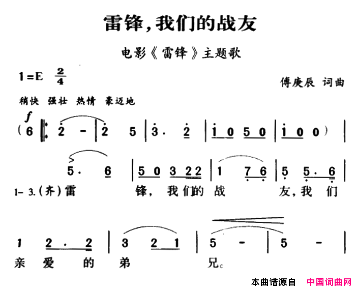 军歌金曲：雷锋，我们的战友简谱1