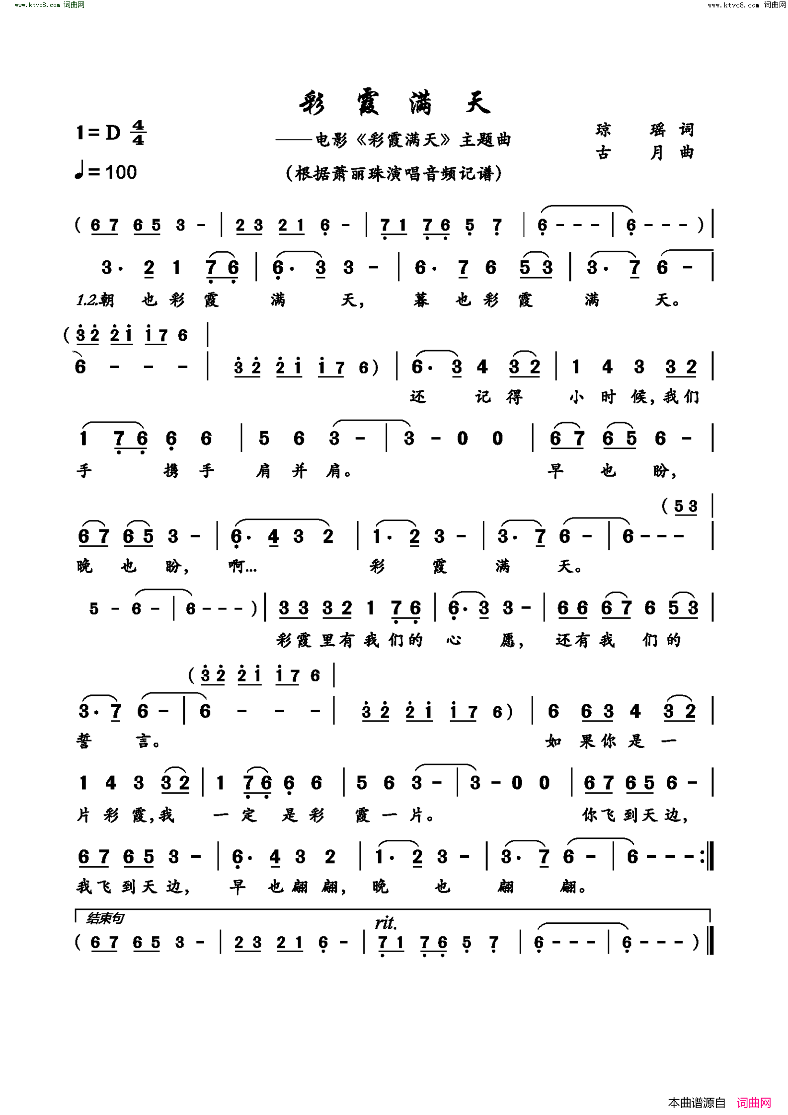 彩霞满天电影《彩霞满天》主题曲简谱1
