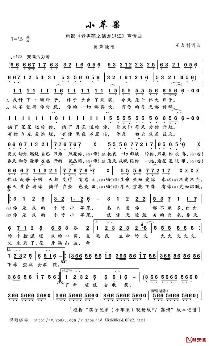 小苹果简谱(歌词)-筷子兄弟演唱-君羊曲谱1