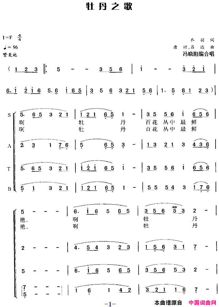 牡丹之歌简谱1