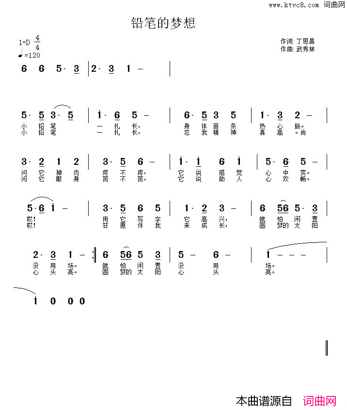 铅笔的梦想简谱1