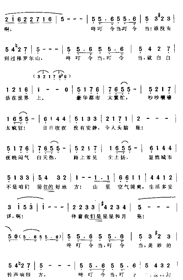 梯罗尔小唱简谱1