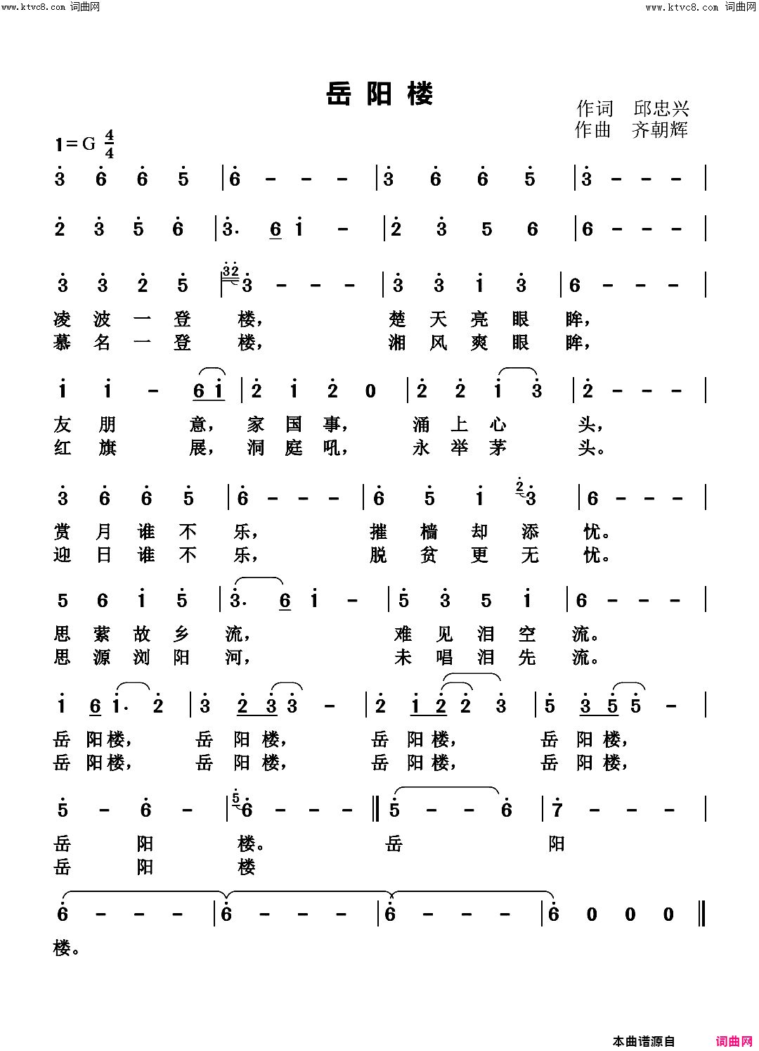 岳阳楼简谱1
