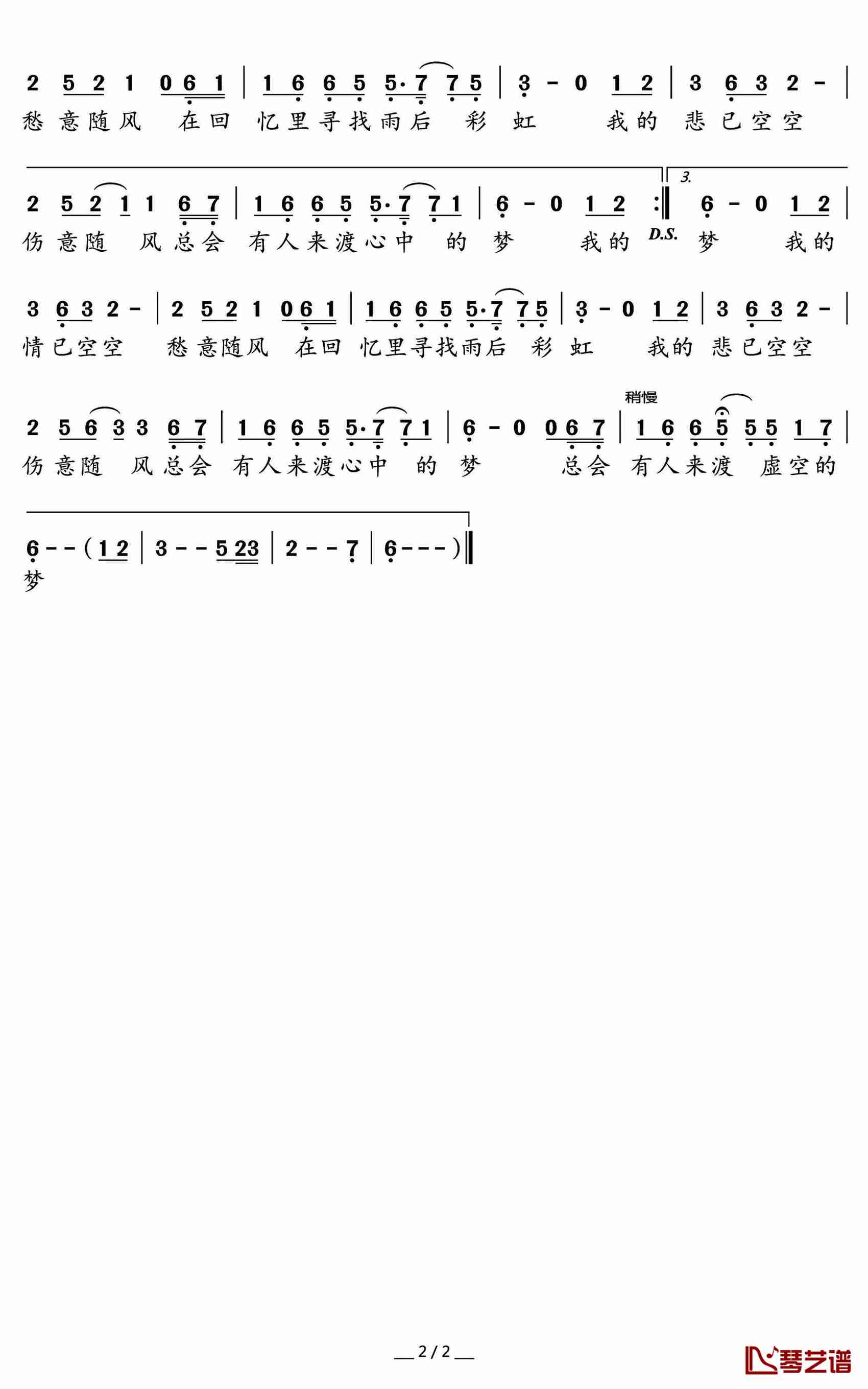 空梦简谱(歌词)-刘婉茹演唱-水鑫曲谱2