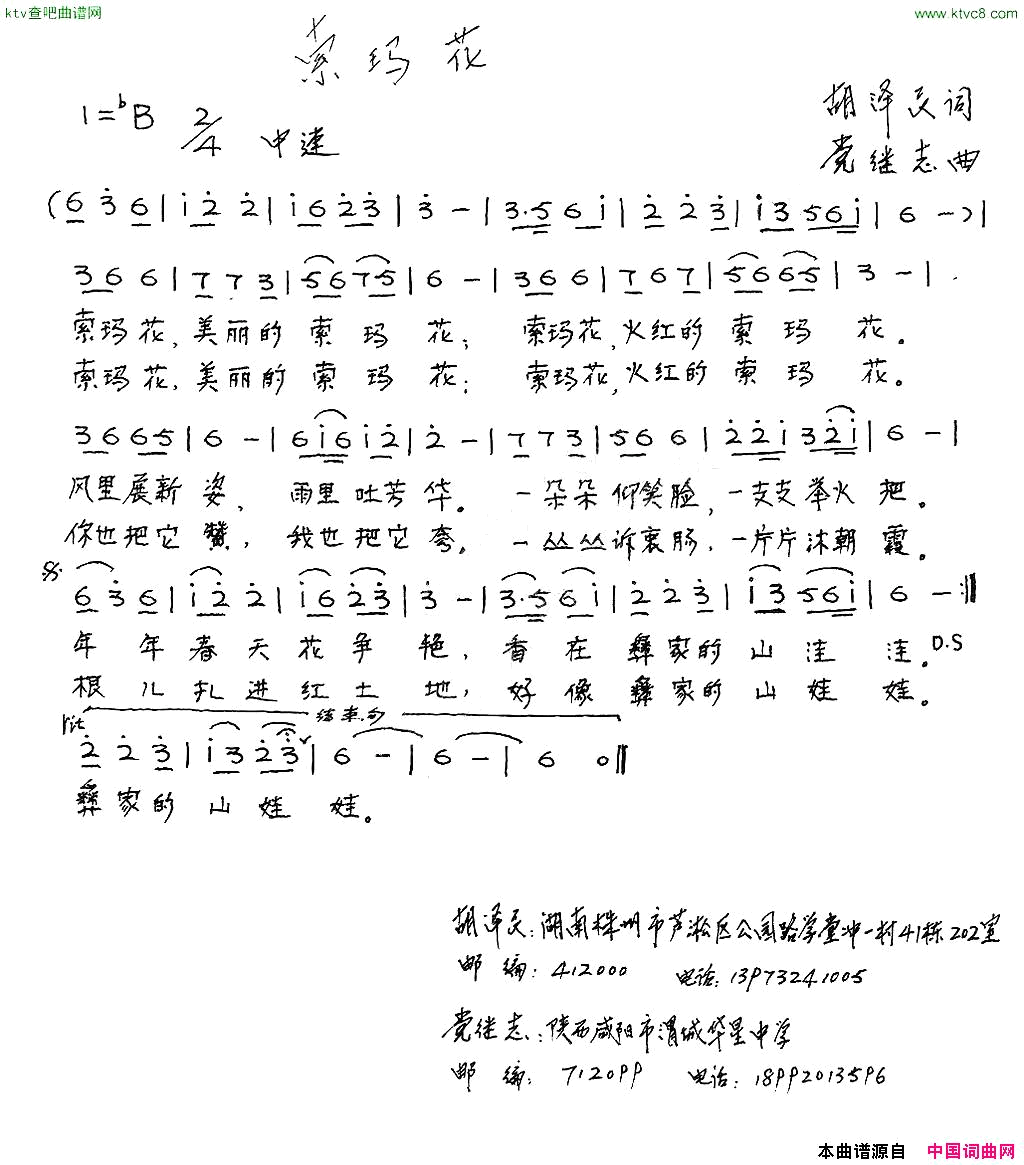 我们是火简谱1