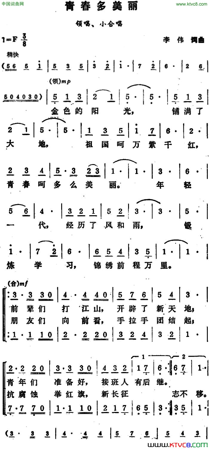 青春多美丽简谱1
