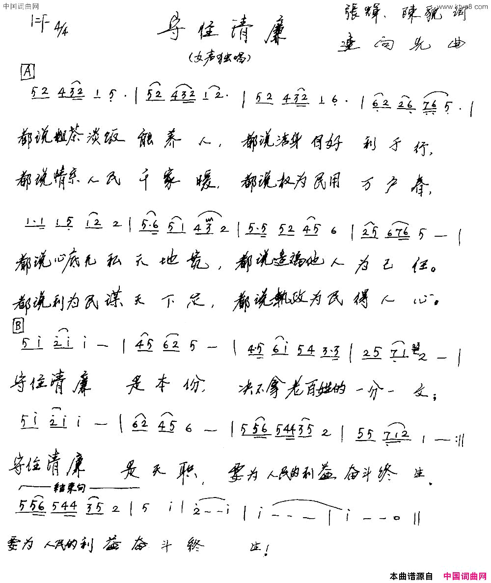 守住清廉简谱-祖海演唱-张辉、陈貌/连向先词曲1