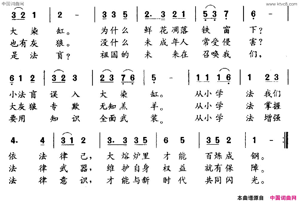 少年学法歌简谱1