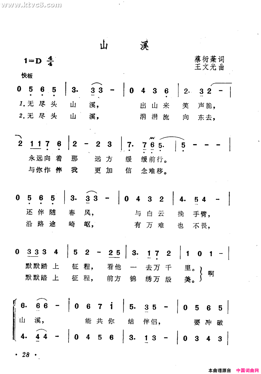 山溪简谱-蔡妙甜演唱-蔡衍棻/王文光词曲1