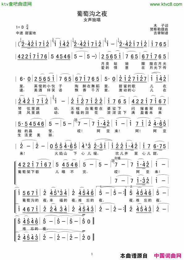 葡萄沟之夜简谱1