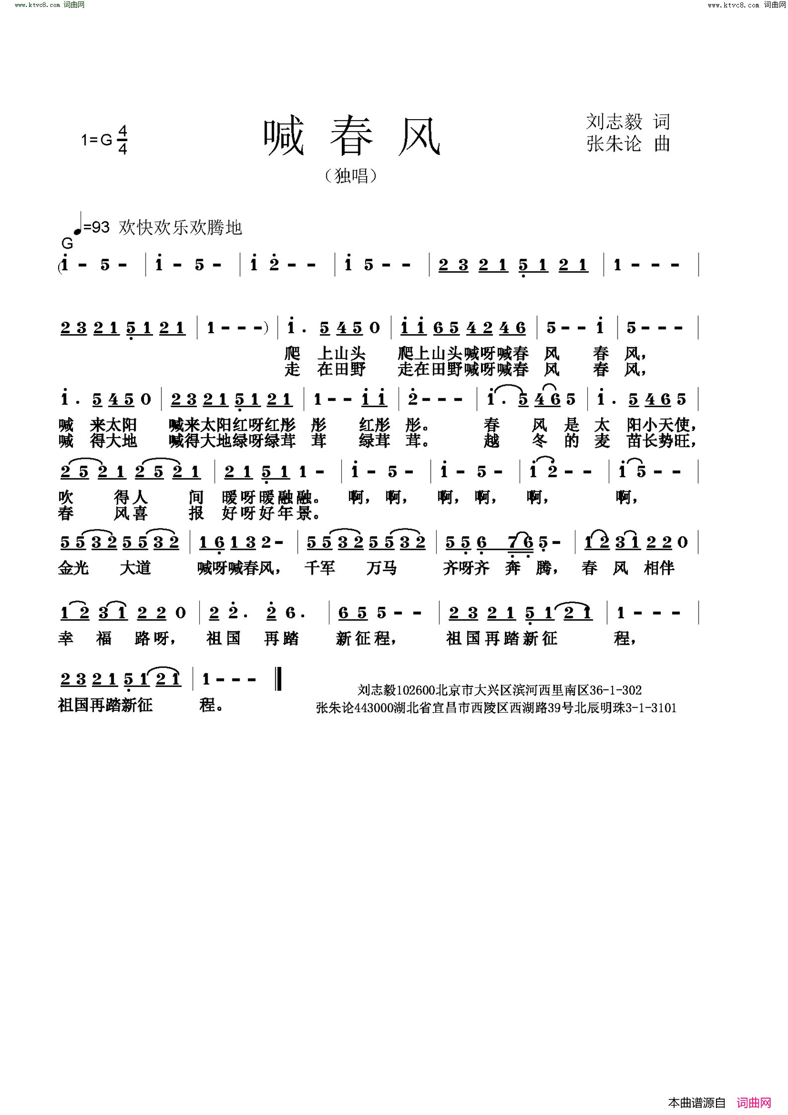 喊春风简谱1