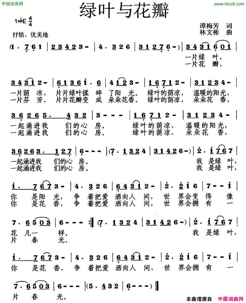 绿叶与花瓣简谱1