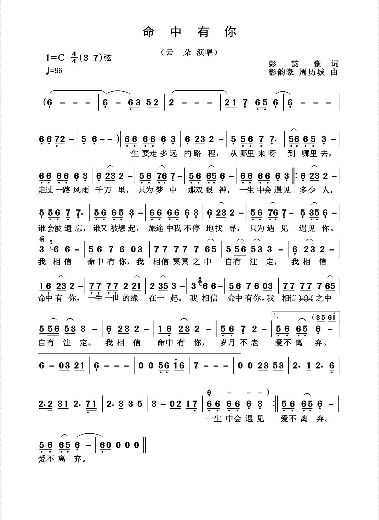 命中有你简谱-云朵演唱-杨诗丽制作曲谱1