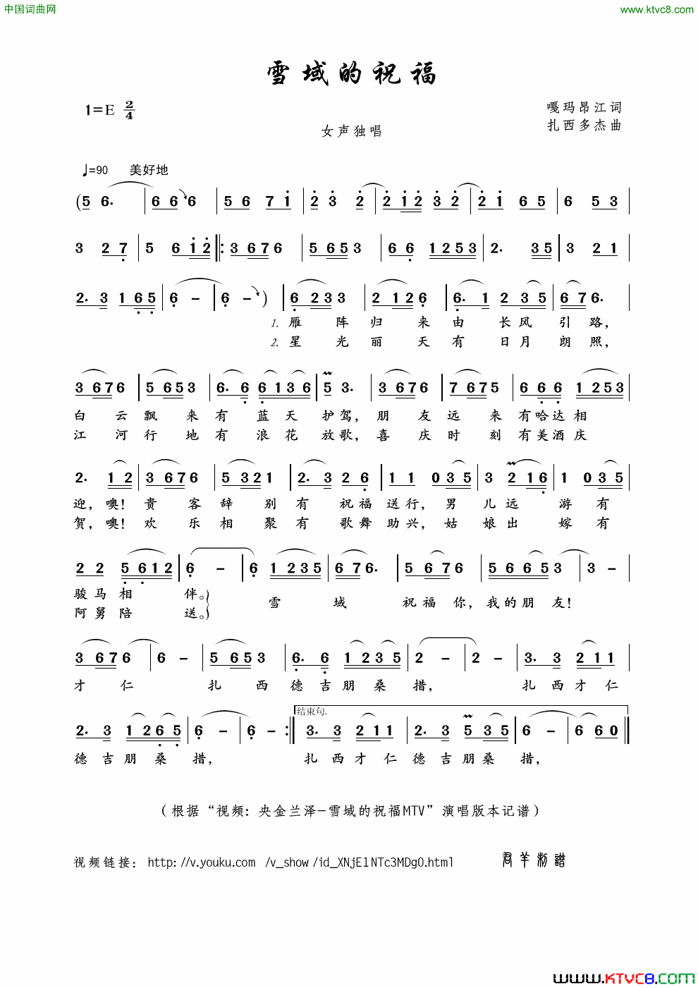 雪域的祝福简谱-央金兰泽演唱-嘎玛昂江/扎西多杰词曲1