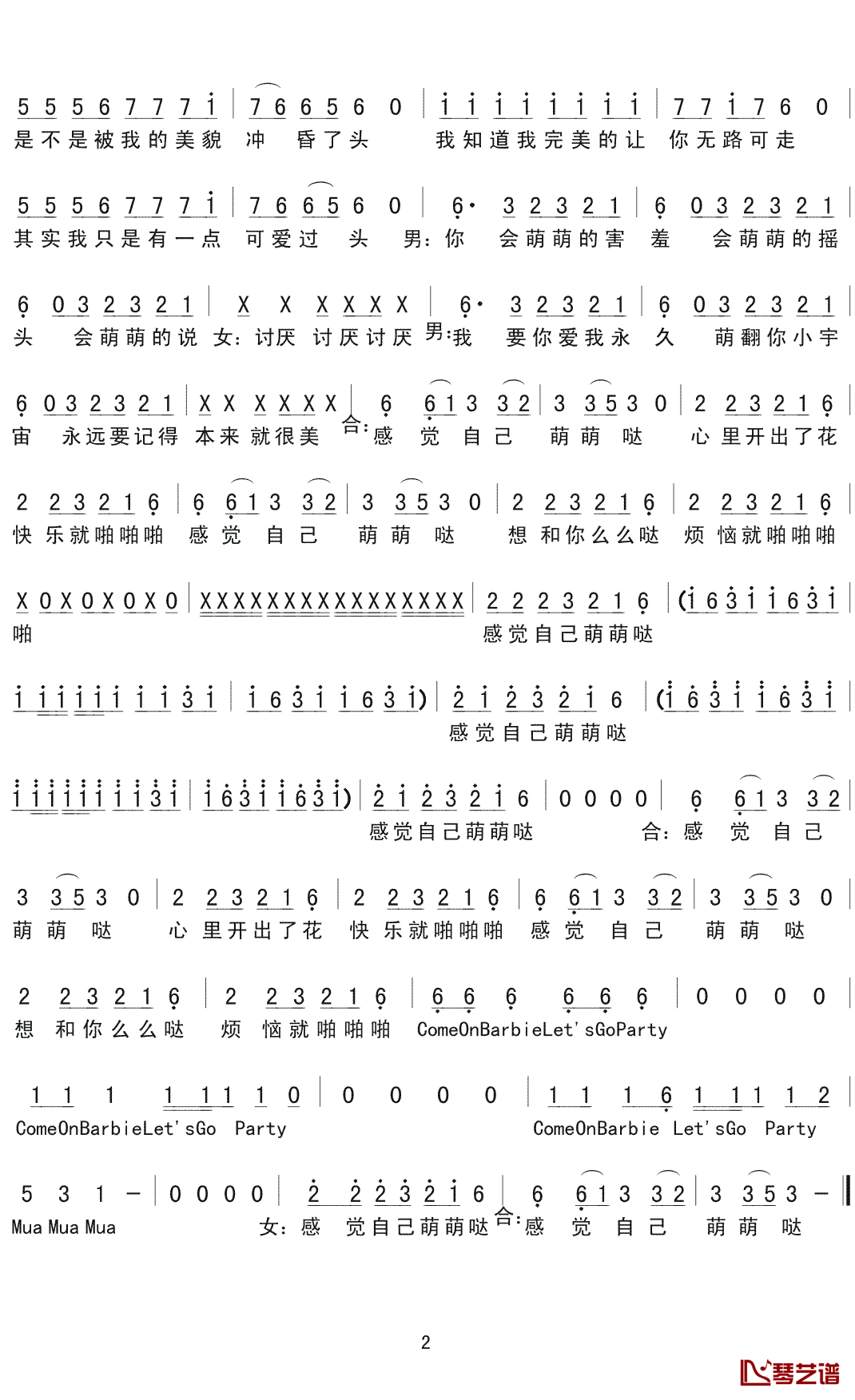 感觉自己萌萌哒简谱(歌词)-刘维演唱-小叶歌曲谱2