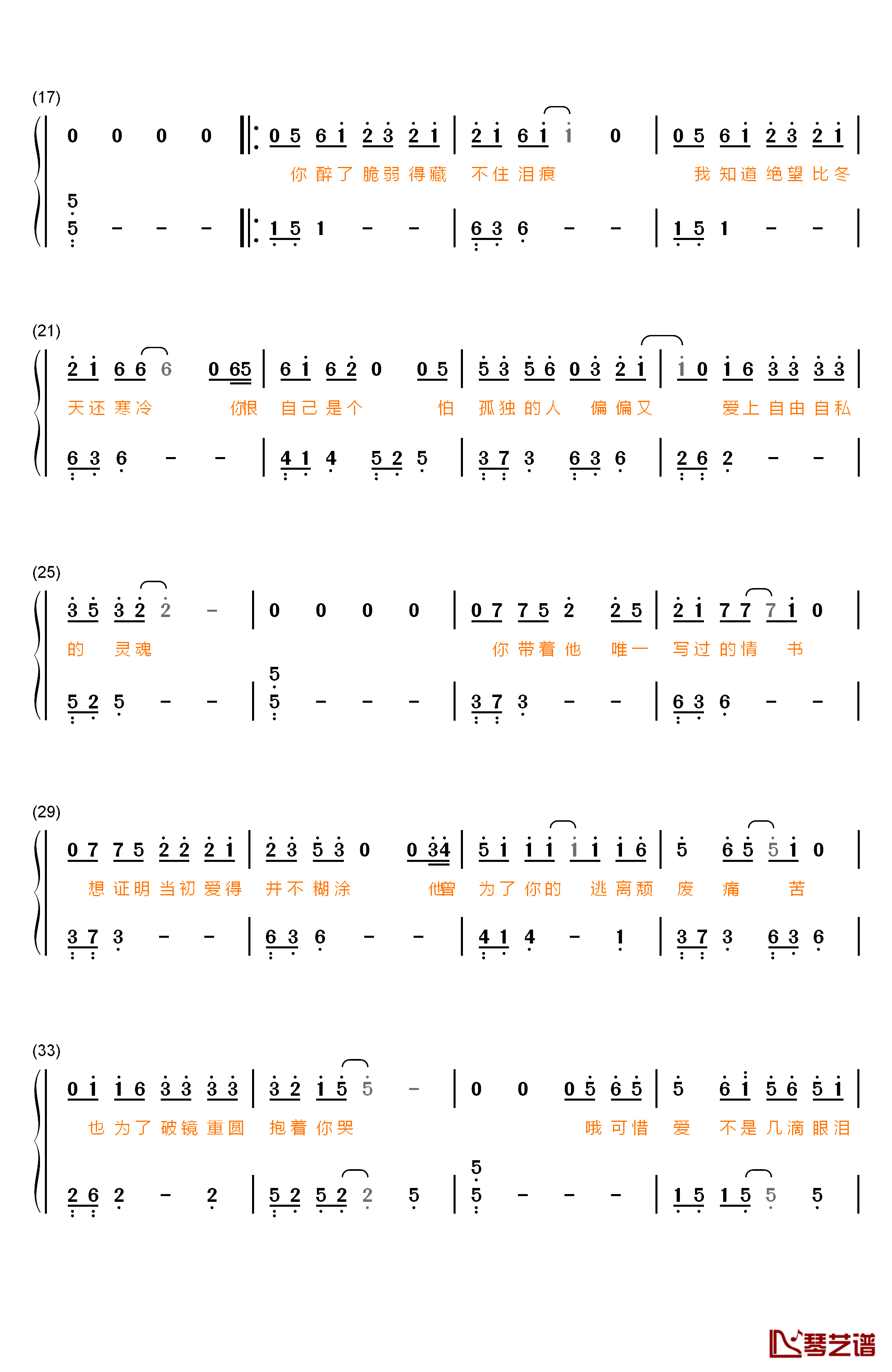 情书钢琴简谱-数字双手-李宇春2