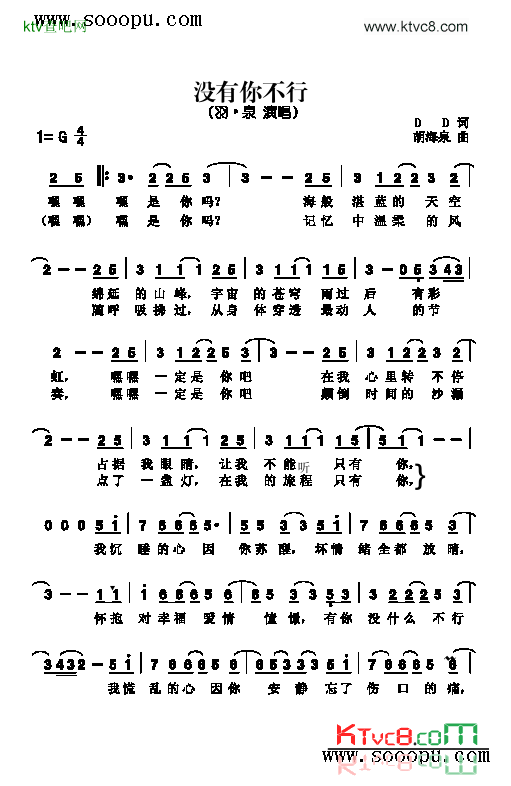 没有你不行歌曲类简谱简谱-羽·泉演唱1
