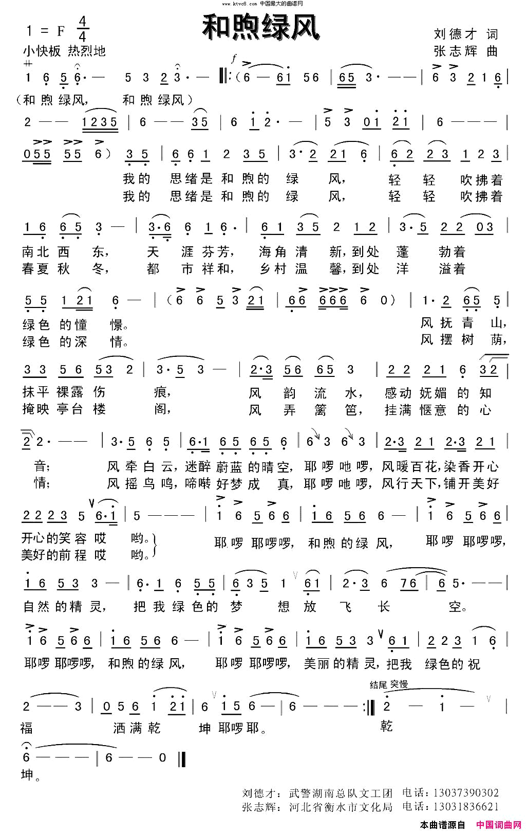 和煦绿风简谱1