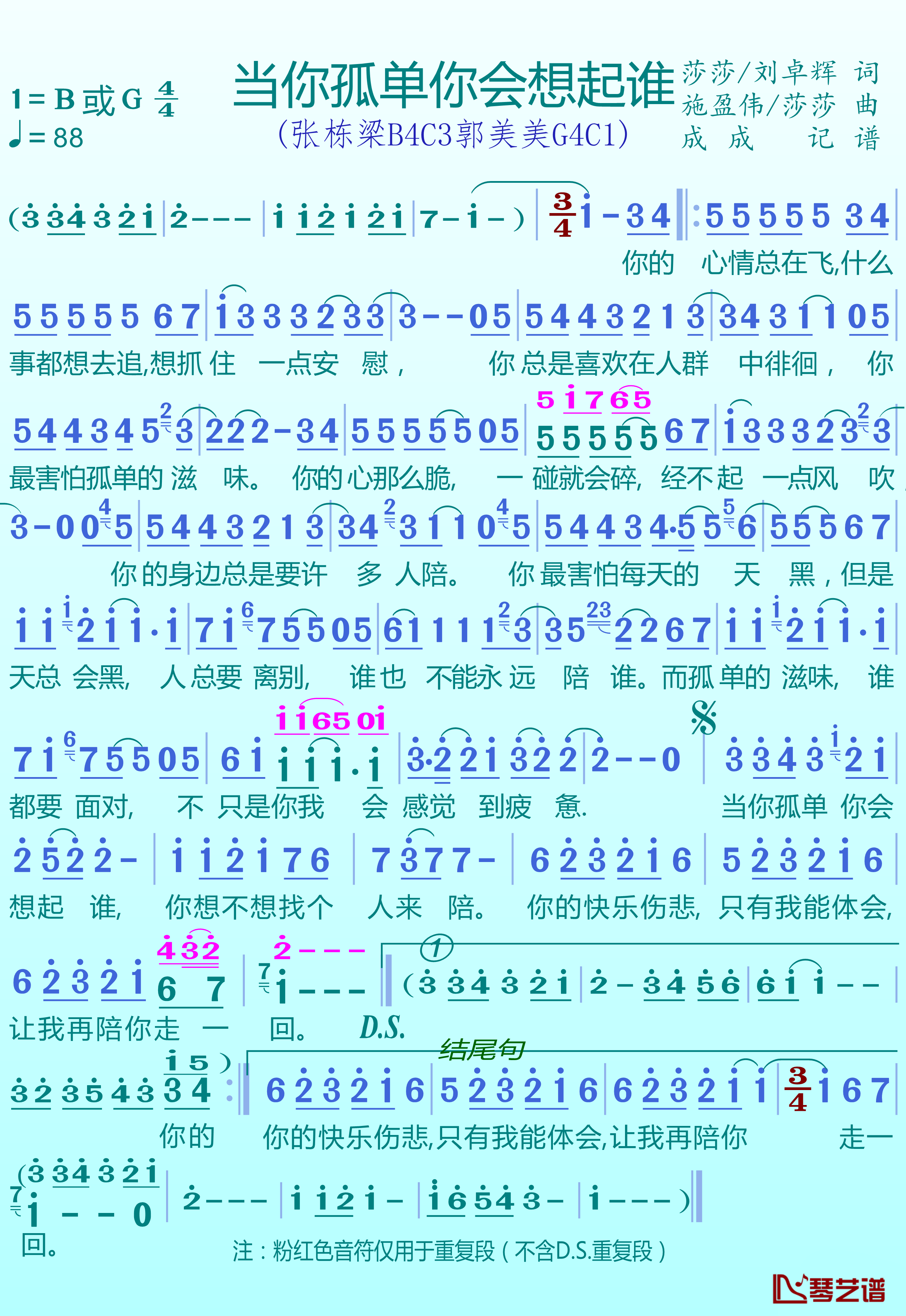 当你孤单你会想起谁简谱(歌词)-张栋梁/郭美美演唱-谱友成成记谱1