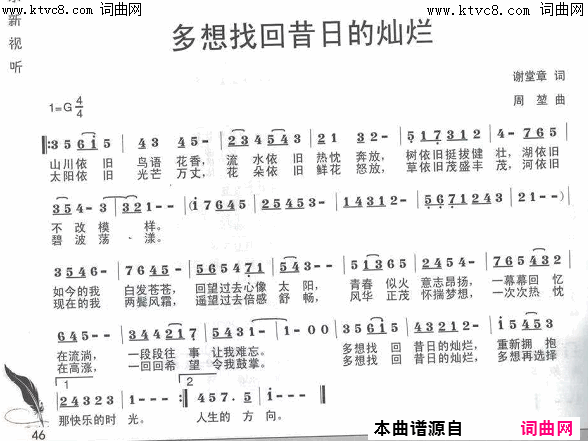 多想找回昔日的灿烂简谱1