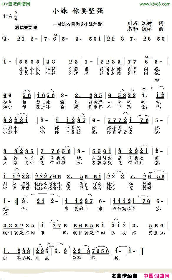 小妹你要坚强简谱-罗文莲演唱-川石、李江树/廖志和、浅洋词曲1