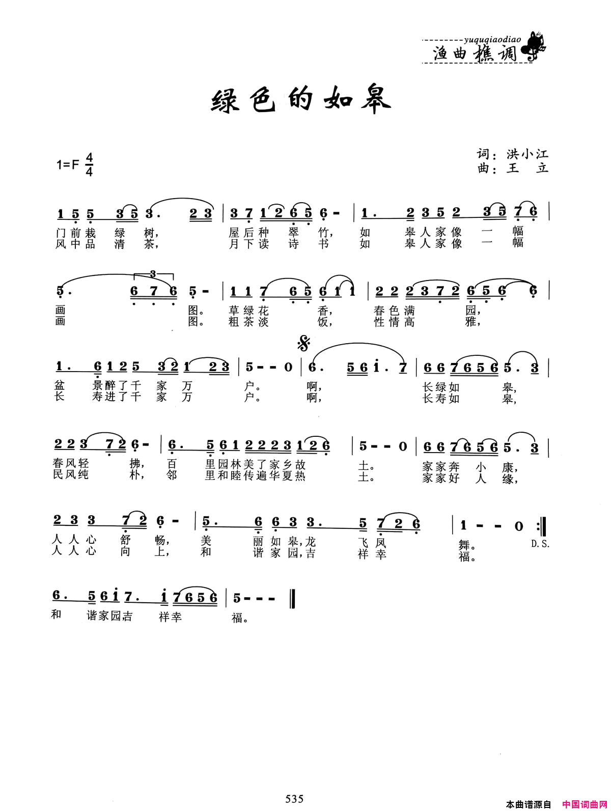 绿色的如皋简谱1